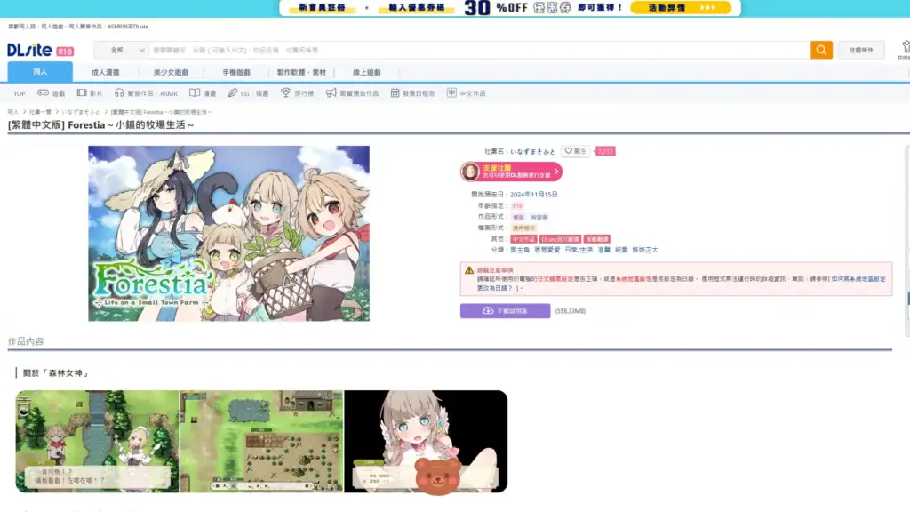 Forestia～小鎮的牧場生活～ 中文版公告圖｜Forestia～小镇的牧场生活～ 中文版公告图