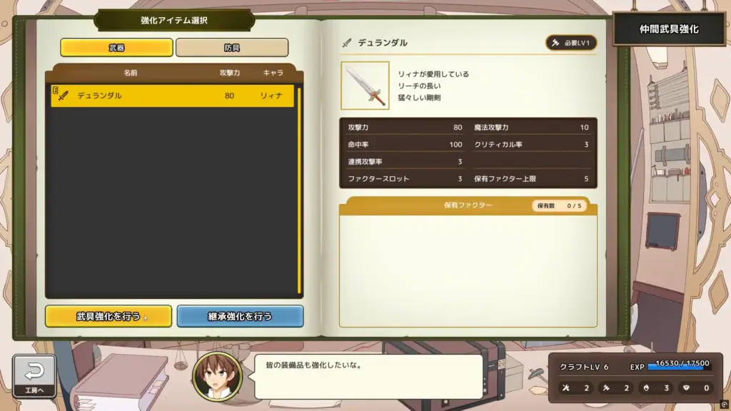 打造升級武器裝備｜打造升级武器装备