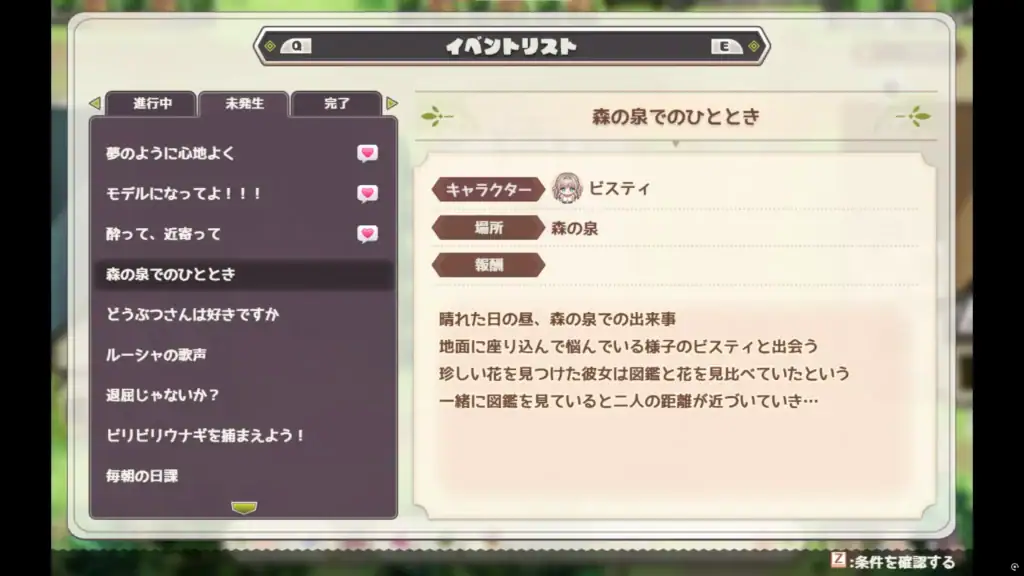 Forestia～小鎮的牧場生活～ 任務觸發條件總表｜Forestia～小镇的牧场生活～ 任务触发条件总表