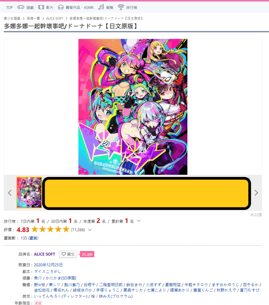 多娜多娜 一起幹壞事吧 銷量評價驚人（多娜多娜 一起干坏事吧 销量评价惊人）