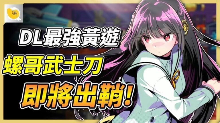 多娜多娜 HGame 圖文心得封面圖（多娜多娜 图文评测封面图）