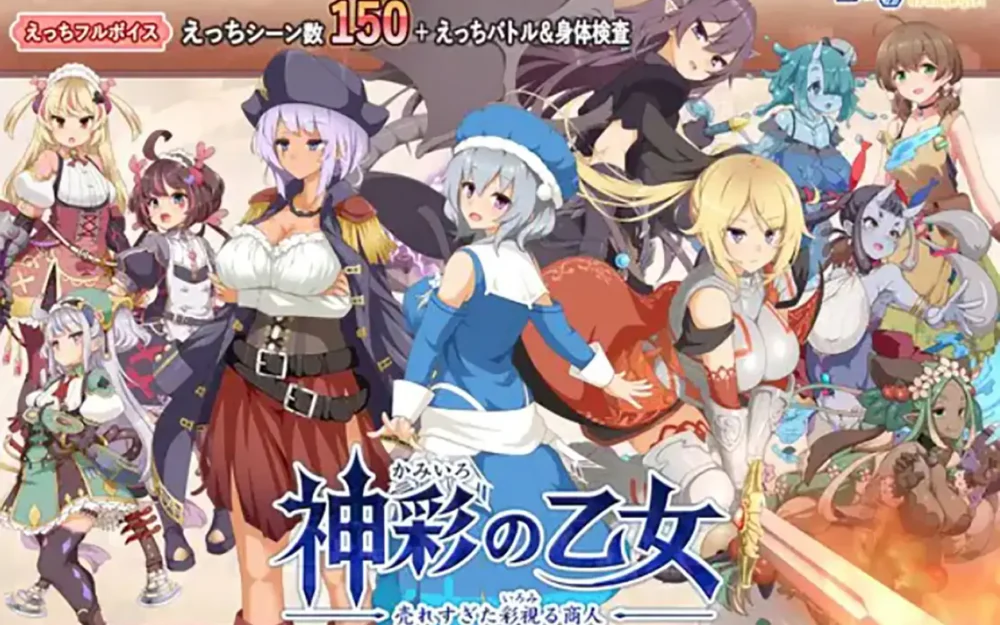 神彩の乙女 ～売れすぎた彩視る商人～ 兼具大量故事支線還可以經營自己店鋪的地下城RPG (后宮向)