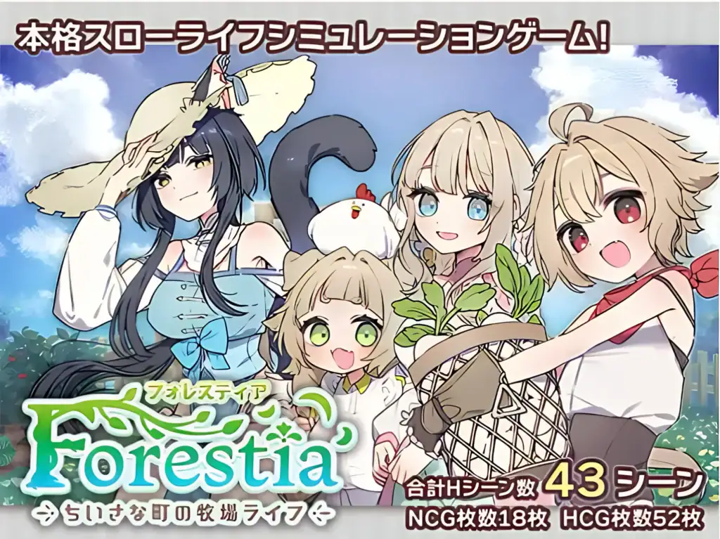 Forestia～小鎮的牧場生活～ 官方主視覺圖｜Forestia～小镇的牧场生活～ 官方主视觉图