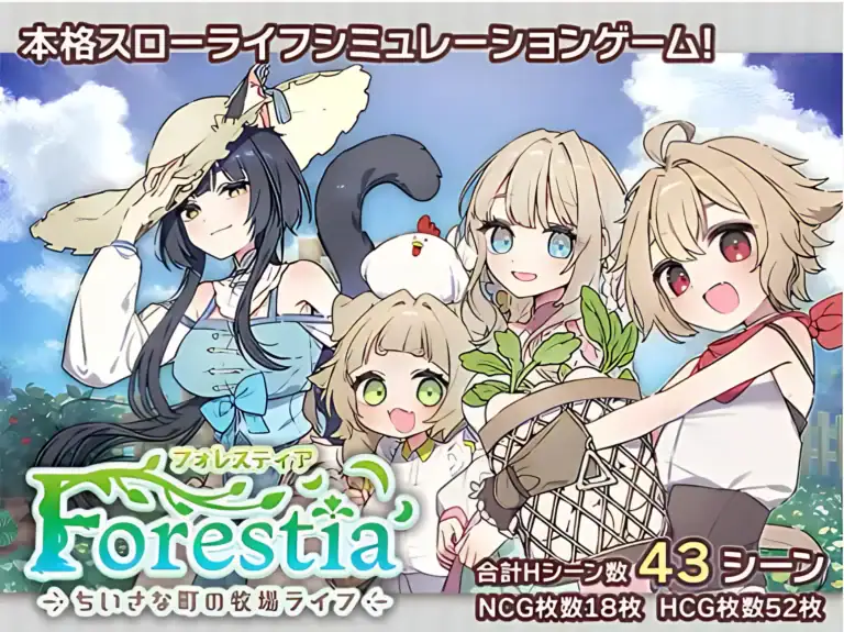 Forestia～小鎮的牧場生活～ 官方主視覺圖｜Forestia～小镇的牧场生活～ 官方主视觉图