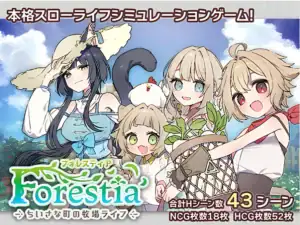 Forestia～小鎮的牧場生活～ 作品連結圖｜Forestia～小镇的牧场生活～ 官方主视觉图Forestia～小小村庄牧场生活～ 作品连结图