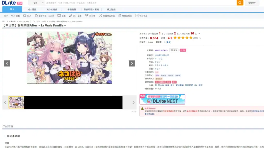 《貓娘樂園After ～La Vraie Famille～》在 DLsite 上的商品頁面截圖 | ネコぱらAfter 販売ページ（DLsite版）