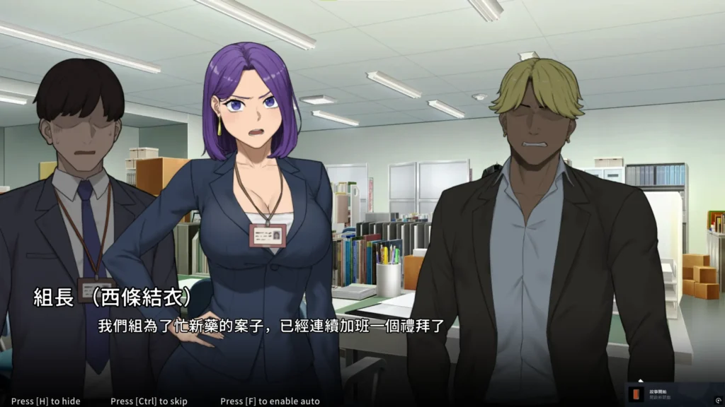 NTR辦公室 西條結衣與男主佐佐木與總經理三人對峙場景 | NTR办公室 西条结衣与男主佐佐木与总经理三人对峙场景