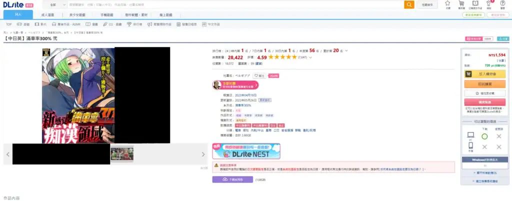 DLsite商品頁截圖，對比《滿車率300%≒》與系列前作價格差距，第三代售價遠高於第二代｜DLsite商品页截图，对比《满车率300%≒》与系列前作价格差距，第三代售价远高于第二代
