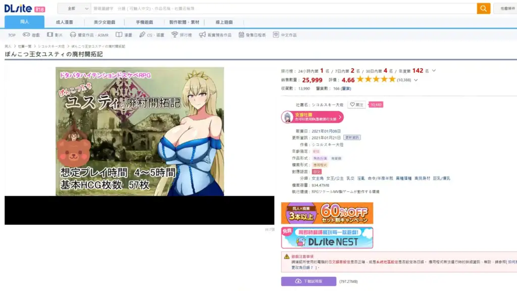 ぽんこつ王女ユステティ 遊戲於 DLsite 發售版本截圖｜廢柴公主荒村開拓記 DLsite 上市介面（偏舊）｜废柴公主荒村开拓记 DLsite 老版本发售画面