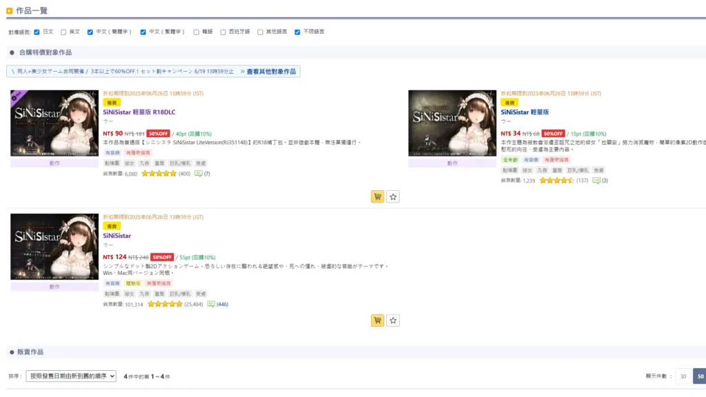 SiNiSistar在DLsite上提供三個版本選購，包含完整、簡易與追加內容版本｜SiNiSistar在DLsite提供三种版本购买，含完整、简版及追加版