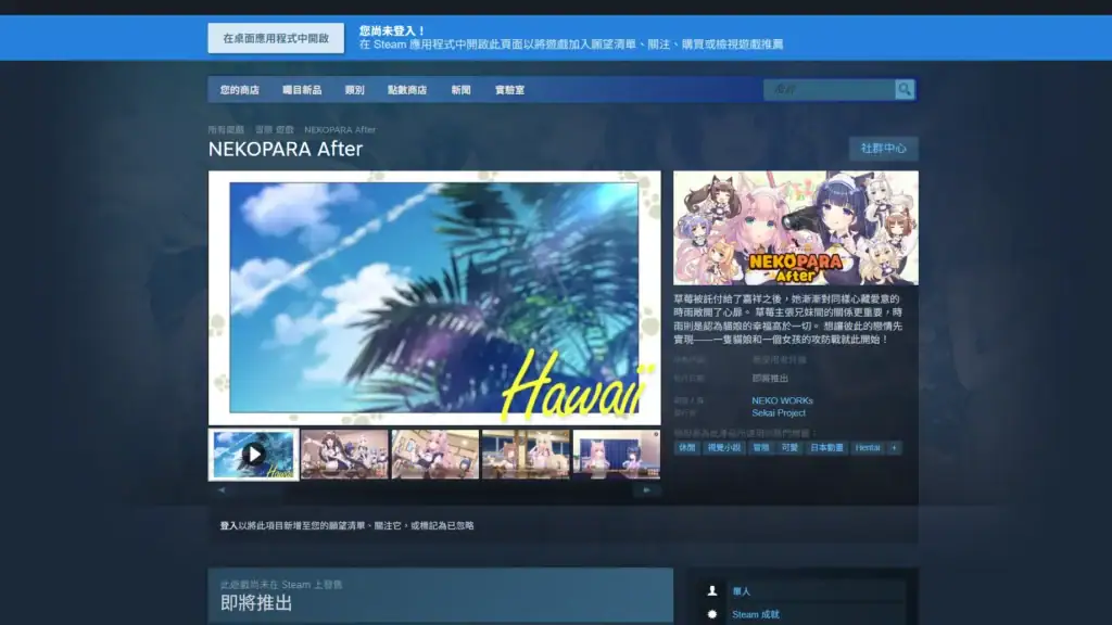 NEKOPARA After 在 Steam 商店頁的即將推出資訊頁面 | ネコぱらAfter スチーム版ページ