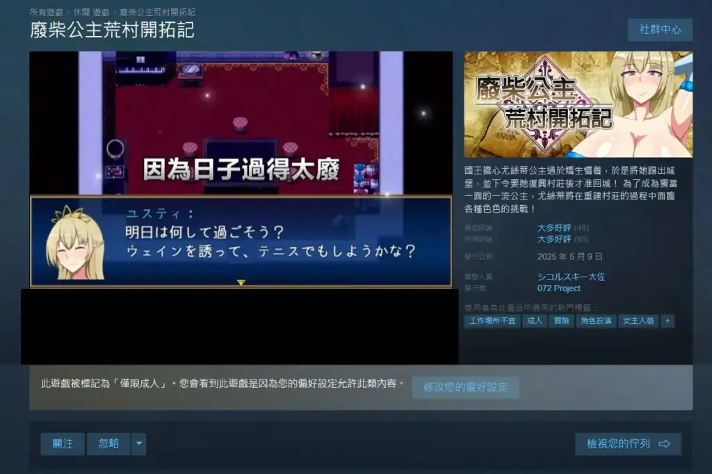 ぽんこつ王女ユステティ Steam 中文化版本介面｜廢柴公主荒村開拓記 Steam 平台繁中界面展示｜废柴公主荒村开拓记 Steam 简体中文版游戏界面