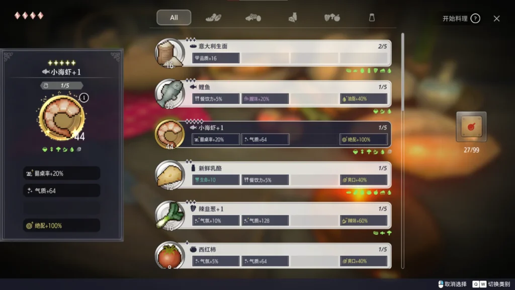 Fallen / Brand New World 酒館菜單設計介面｜原型食材分類與烹飪研發系統 | Fallen / Brand New World 酒馆菜单设计界面｜原型食材分类与烹饪研发系统