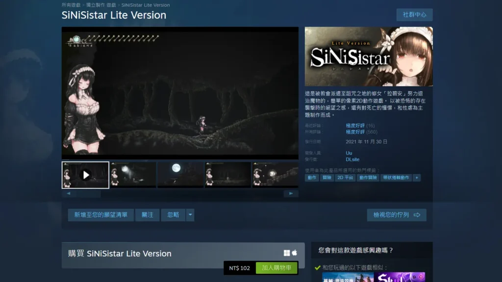 SiNiSistar在Steam推出Lite輕量版本，需手動下載DLC補完內容｜SiNiSistar在Steam发行Lite轻量版，需手动下载DLC补全内容