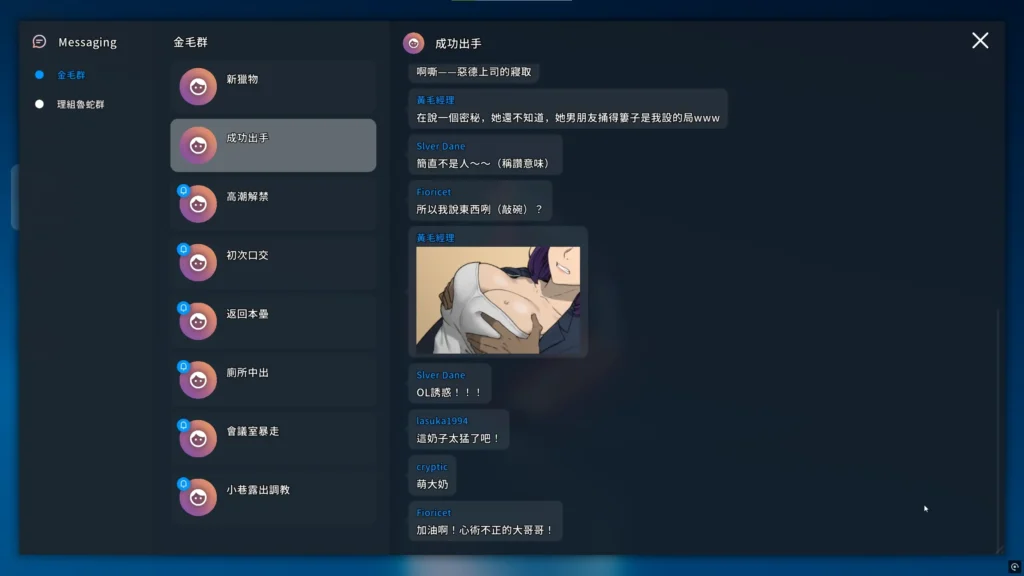 NTR辦公室 男主佐佐木查看暗黑群組訊息畫面 包含角色CG照片 | NTR办公室 男主佐佐木查看暗黑群组讯息画面 包含角色CG照片
