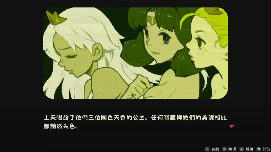 《蜜臀騎士 ButtKnight》三位公主角色被魔王抓走的劇情 CG，畫面呈現綠色剪影風格｜《蜜臀騎士 ButtKnight》三位公主角色被魔王抓走的劇情 CG，畫面呈現綠色剪影風格