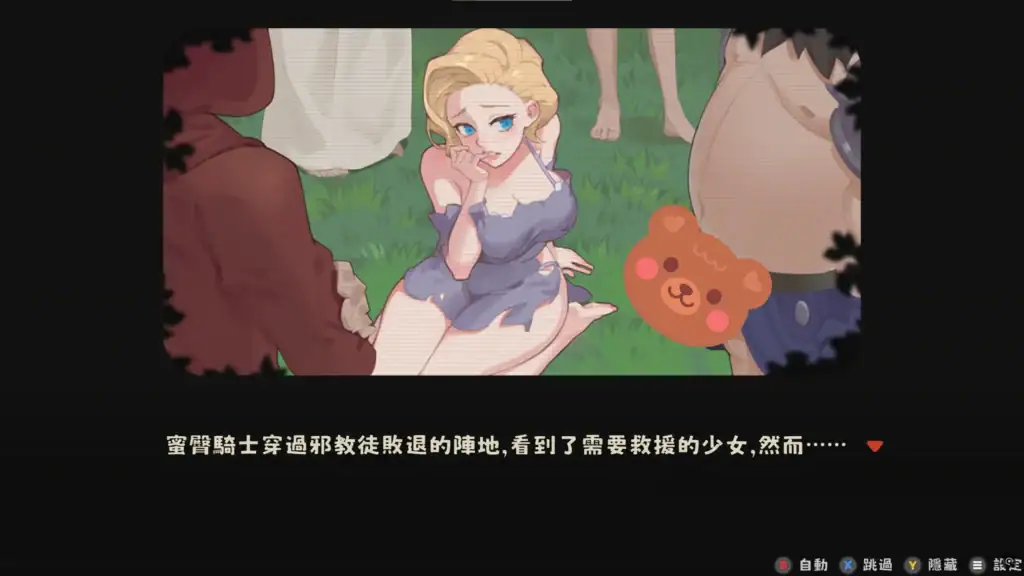 《蜜臀騎士 ButtKnight》金髮配角女孩在草地上半跪，身體部分裸露，為解鎖事件 CG｜《蜜臀騎士 ButtKnight》金髮配角女孩在草地上半跪，身體部分裸露，為解鎖事件 CG