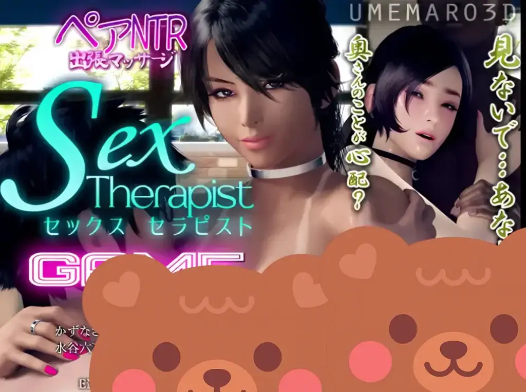 《性治療師 Sex Therapist》遊戲封面圖，梅麻呂3D作品角色並列展示 | 《性治疗师 Sex Therapist》游戏封面图，梅麻吕3D作品角色并列展示