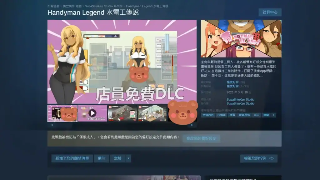 水電工傳說 Steam 銷售頁面畫面，展示免費 DLC 店員角色｜水电工传说 Steam 销售页截图，展示免费 DLC 店员角色｜『ハンディマンレジェンド』のSteam販売ページ、無料DLCの店員が紹介されている画面