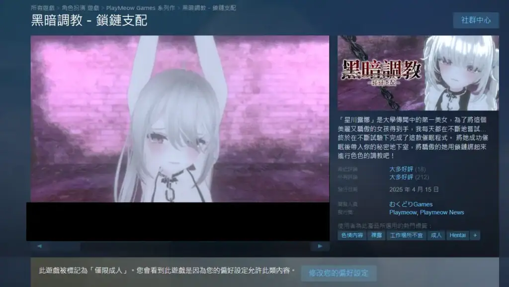 Playmeow 代理《黑暗調教－鎖鏈支配》Steam 商店頁面｜Playmeow 代理《黑暗调教－锁链支配》Steam 商店页面｜Playmeow代理作『黒暗調教－鎖の支配』のSteamページ