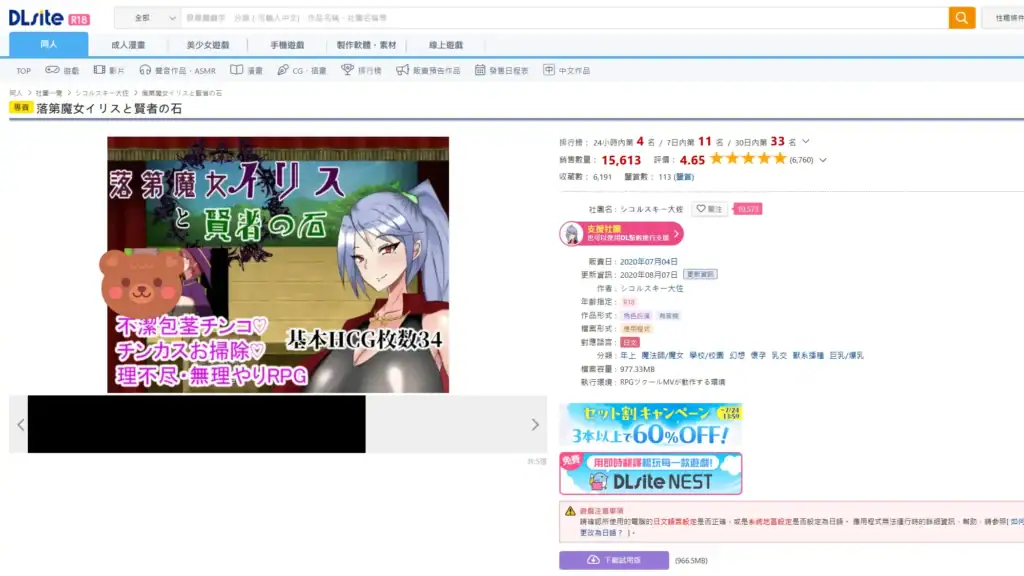留級魔女與賢者之石 DLsite 商店頁面與角色主視覺｜留级魔女与贤者之石 DLsite 商店页面与角色主视觉｜『留年魔女と賢者の石』DLsite販売ページとキャラビジュアル