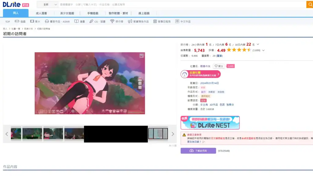 《初期の訪問者》DLsite 商品頁截圖｜《初期的访问者》DLsite 商品页截图｜『初期の訪問者』DLsite商品ページのキャプチャ