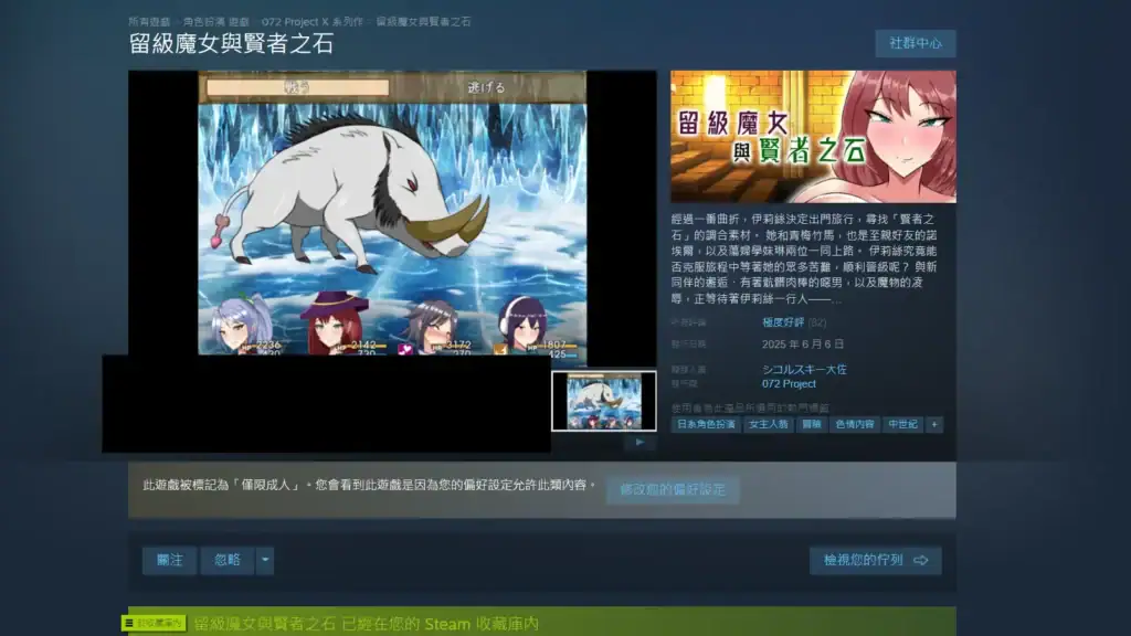 Steam平台顯示《留級魔女與賢者之石》遊戲頁面與宣傳圖｜Steam平台显示《留级魔女与贤者之石》游戏页面与宣传图｜Steamの『留年魔女と賢者の石』販売ページとプロモーション画像