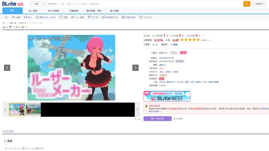 《ルーザーメーカー》DLsite 商品頁截圖｜《ルーザーメーカー》DLsite 商品页截图｜『ルーザーメーカー』DLsite商品ページのキャプチャ