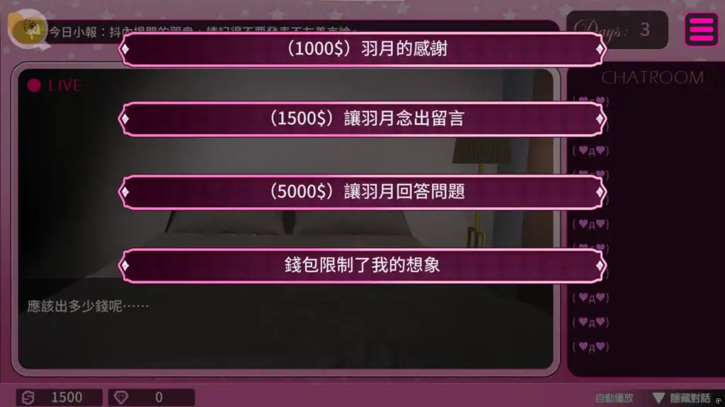 羽月直播結束後出現贊助選單，包含留言、問答與大額打賞項目，《隔壁的女主播》直播結尾互動｜羽月直播结束后出现赞助选单，包含留言、问答与大额打赏项目，《隔壁的女主播》直播结尾互动｜羽月の配信終了後、コメント・質問・高額支援などを選べる打赏画面『隣の女配信者』