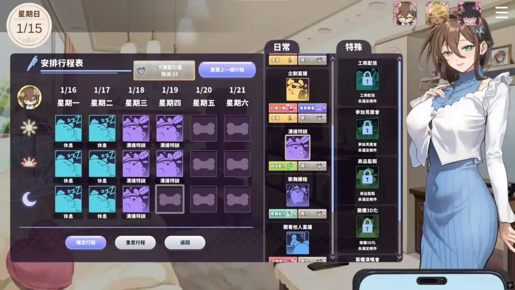 女主角安排一週VTuber訓練與工作的時程表｜女主角安排一周VTuber训练与工作的时程表｜ヒロインが1週間の配信とトレーニングスケジュールを管理