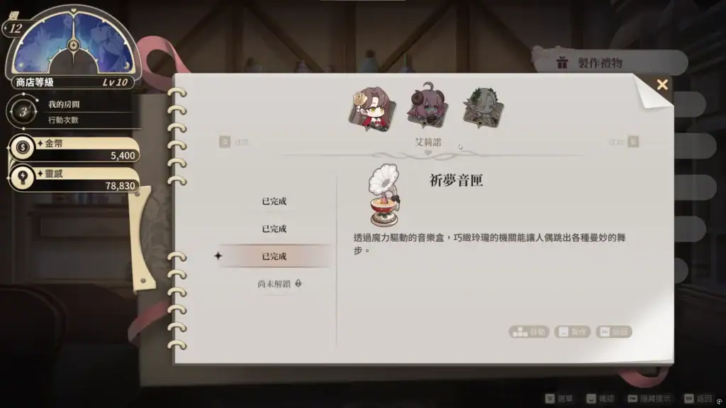 異世界情趣用品店禮物製作畫面，顯示所需材料與贈送對象角色｜异世界情趣用品店礼物制作画面，显示所需材料与赠送对象角色｜異世界情趣用品店のプレゼント制作画面。素材と対象キャラが表示