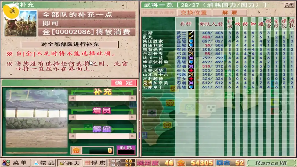 戰國蘭斯 補充兵力畫面 內政選單 操作界面｜战国兰斯 补充兵力画面 内政选单 操作界面｜戦国ランス 兵力補充メニュー 内政UI