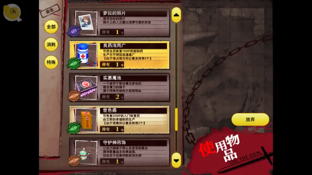 道具欄顯示各類回復與特殊物品 玩家可自由選擇使用時機｜道具栏显示各类回复与特殊物品 玩家可自由选择使用时机｜アイテムリストで回復・特殊アイテムを確認し、任意に使用タイミングを選べる画面