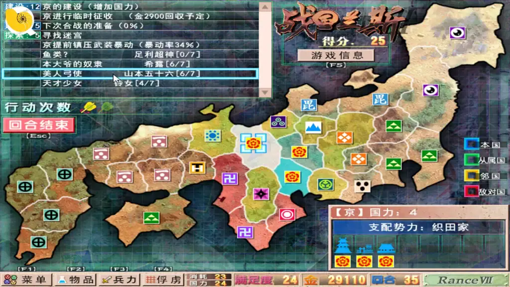 戰國蘭斯 地圖行動回合選單 系統畫面 策略模擬SLG｜战国兰斯 地图行动回合选单 系统画面 策略模拟SLG｜戦国ランス マップ行動画面 ターン制戦略 SLG