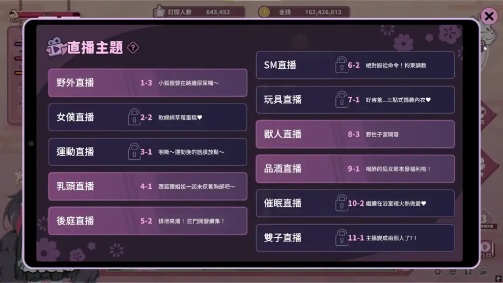 直播分類選單畫面 類型分支＋H事件觸發 妖狐的深夜直播｜直播分类选单画面 类型分支＋H事件触发 妖狐的深夜直播｜配信カテゴリ選択画面 タイプ別にHイベント発生 『妖狐の深夜配信』