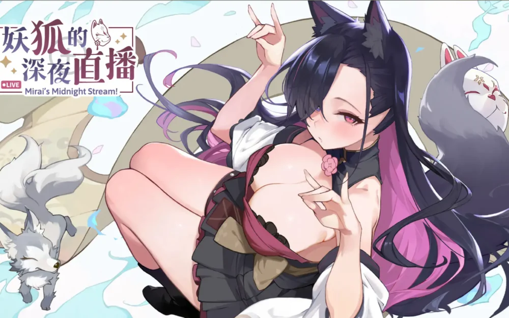妖狐的深夜直播 : 讓千年老妖見識一下老衲的金剛棒牛奶，重建現代舒狐秘訣