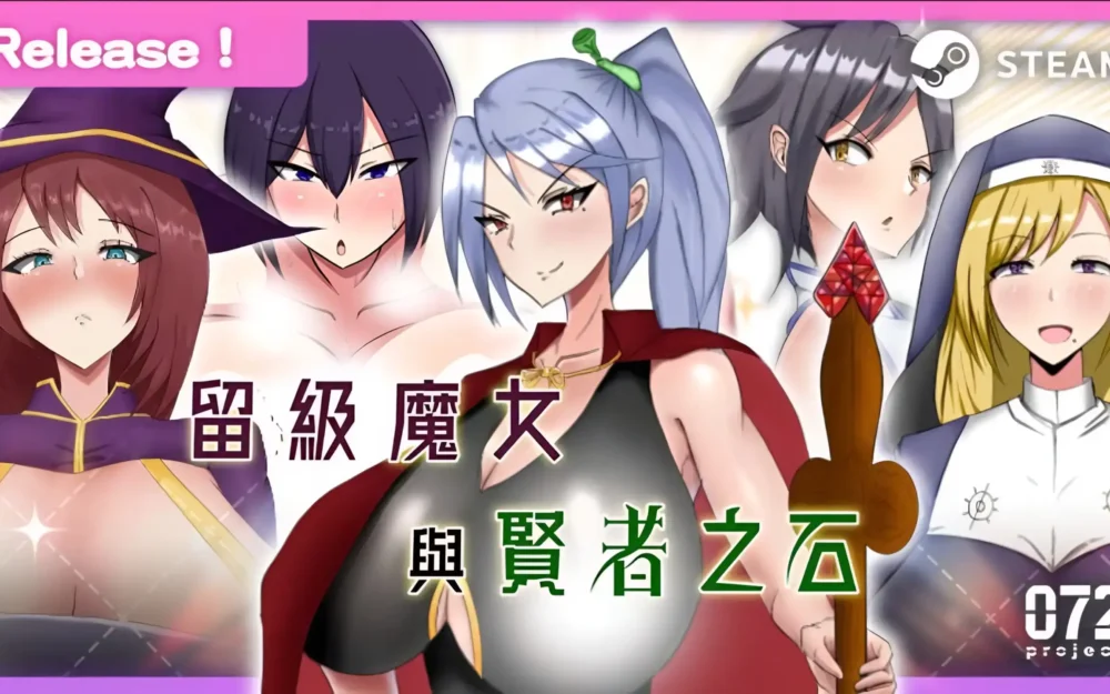 巨大歐派魔女勵志用鍊精術升級自身《留級魔女與賢者之石 》新星魔女的征途