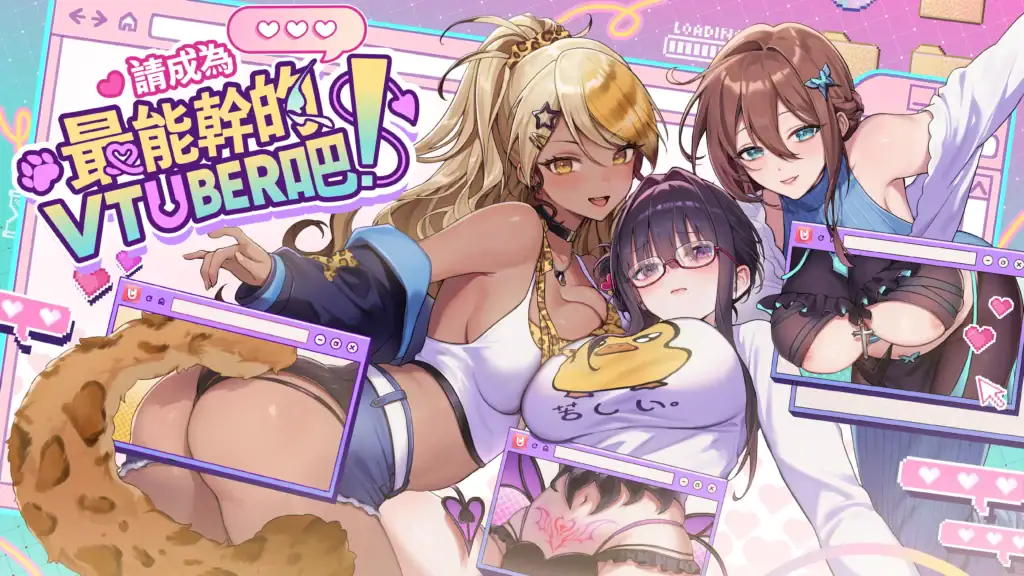 三位VTuber女主性感合影、展示遊戲主標題｜三位VTuber女主性感合影、展示游戏主标题｜VTuber3人のヒロインがセクシーに集合、ゲームタイトルを表示