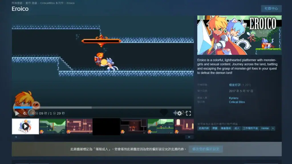 Eroico Steam 商店頁截圖，顯示遊戲畫面與資訊，2017 年上架的像素橫版黃遊｜Eroico Steam 商店页截图，显示游戏画面与信息，2017 年上架的像素横版黄游｜Eroico Steam ストアページのスクリーンショット、2017年に発売されたドット横スクロールR18ゲーム