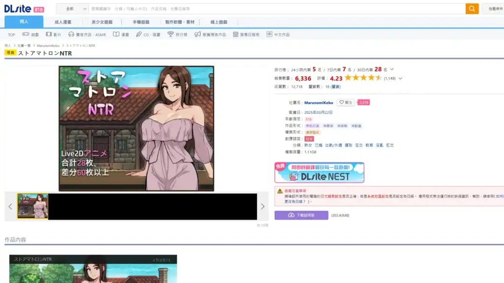 Shop Mistress NTR 在 DLsite 平台販售頁面截圖｜Shop Mistress NTR 日文版販售介面畫面｜Shop Mistress NTR 販售資訊展示｜Shop Mistress NTR DLsite 商店截圖