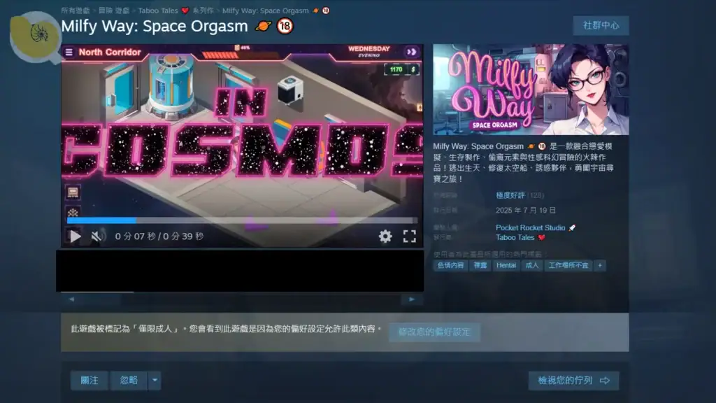Milfy Way: Space Orgasm Steam 商店頁面截圖，顯示遊戲影片預覽與主視覺圖｜Milfy Way: Space Orgasm Steam 商店页面截图，显示游戏影片预览与主视觉图｜Milfy Way: Space Orgasm の Steam ストアページスクリーンショット、ゲーム紹介動画とメインビジュアルが表示