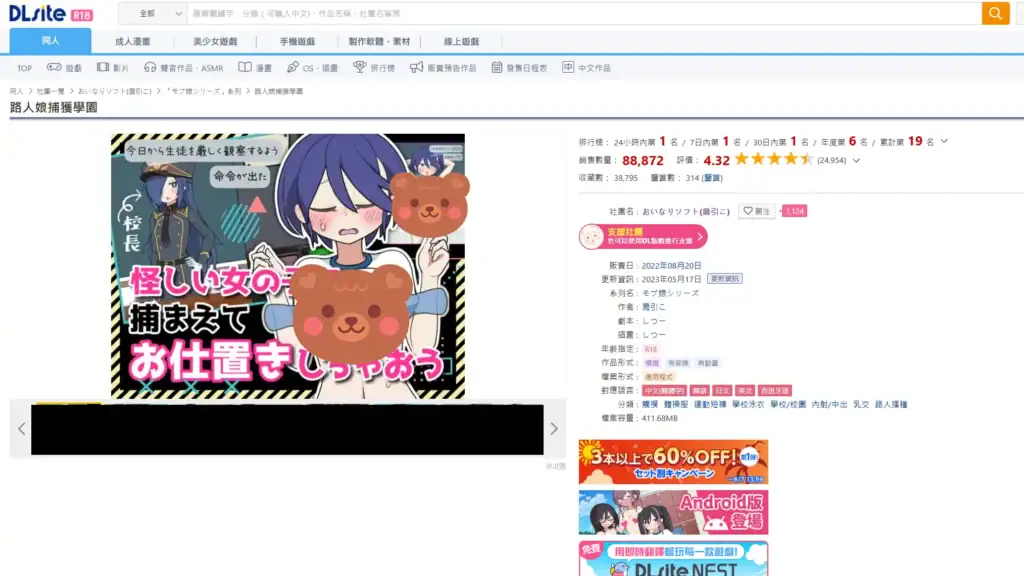 《路人娘捕獲學園》DLsite 銷售頁面與封面圖｜《路人娘捕获学园》DLsite 销售页面与封面图｜『モブ娘捕獲学園』DLsite販売ページとジャケット画像
