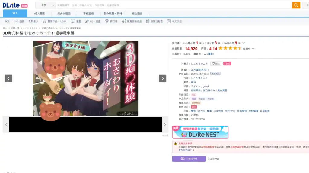 前作通勤電車篇介紹畫面截圖，顯示舊版3D模型與角色選單｜前作通勤电车篇介绍画面截图，显示旧版3D模型与角色选单｜前作『通学電車編』の紹介画面キャプチャ、旧3Dモデルとキャラ選択画面が表示されている