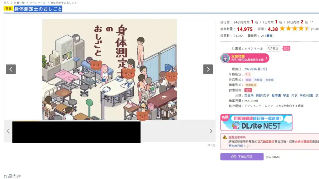 DLsite 商品頁畫面，展示《身体測定士のおしごと》像素風格封面與基本資料｜DLsite 商品页画面，展示《身体测定士的工作》像素风格封面与基本资料｜DLsite商品ページ画面、『身体測定士のおしごと』のドット絵表紙と基本情報を表示