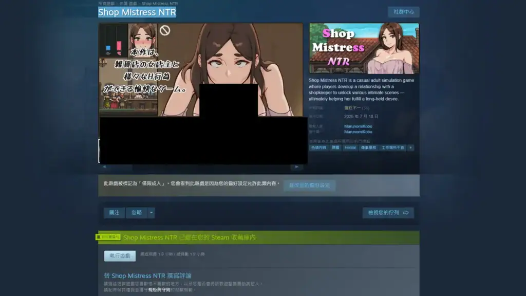 Shop Mistress NTR Steam 中文版商店頁面｜Shop Mistress NTR Steam 發售介面｜Shop Mistress NTR 遊戲介紹頁（繁體中文）