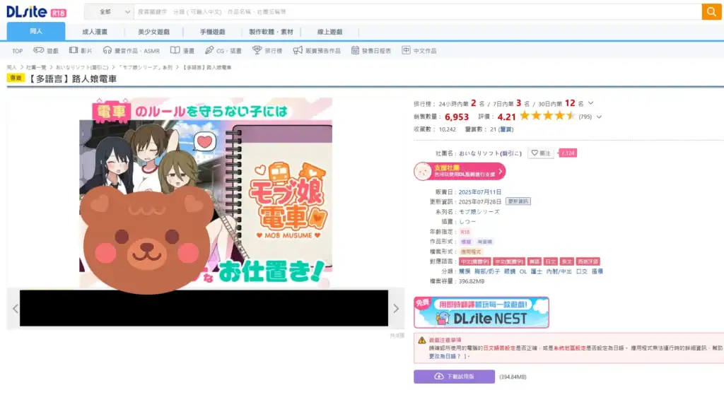 《路人娘電車》DLsite 銷售頁面與作品介紹圖｜《路人娘电车》DLsite 销售页面与作品介绍图｜『モブ娘電車』DLsite販売ページと作品紹介画面