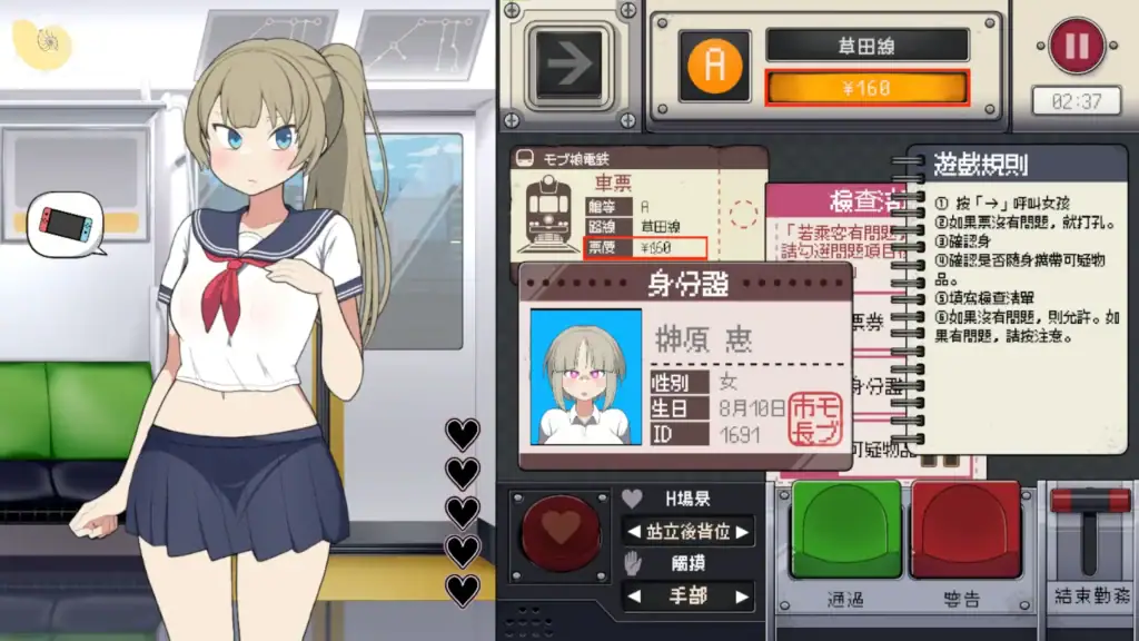 《路人娘電車》票券審查與乘客資料畫面｜《路人娘电车》票券审查与乘客资料画面｜『モブ娘電車』チケット確認と乗客データ画面