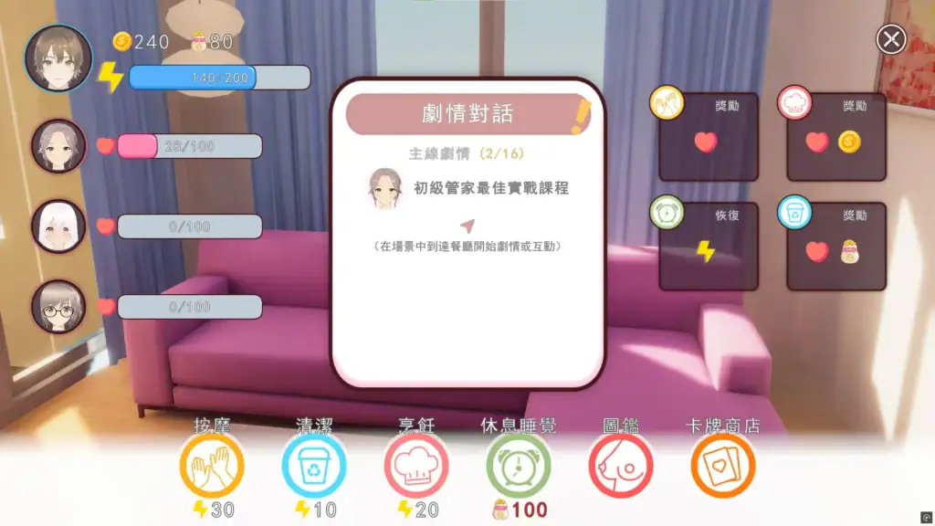 好色管家俏姐妹 行動結果 提示互動 | 好色管家俏姐妹 行动结果 提示互动 | 好色管家俏姐妹 行動結果 インタラクション