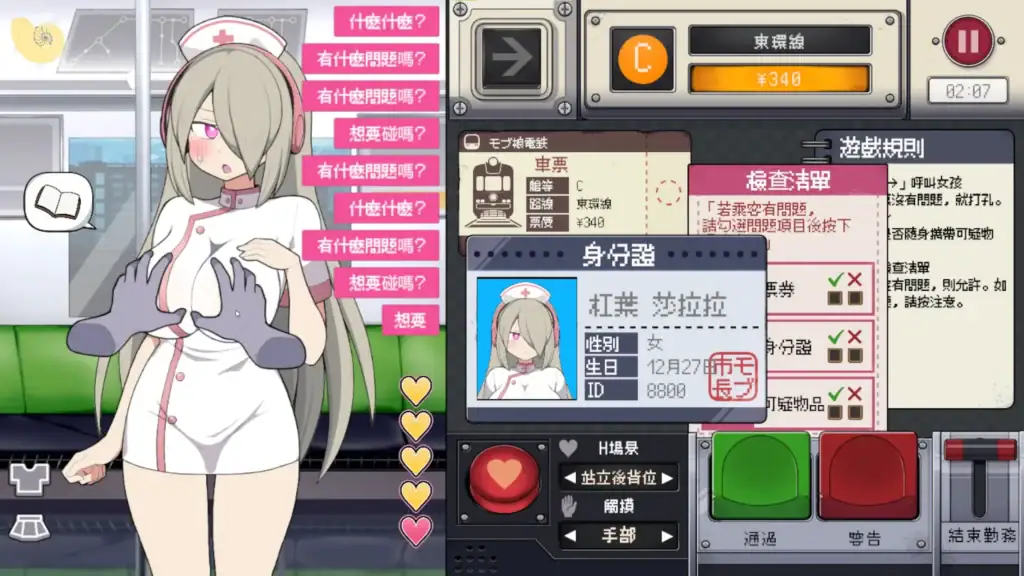 《路人娘電車》護士服女乘客登場路線畫面｜《路人娘电车》护士服女乘客登场路线画面｜『モブ娘電車』ナース服キャラの出現ルート画面
