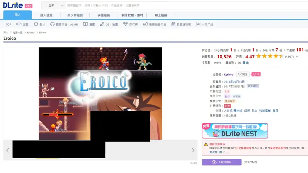 Eroico DLsite 商品頁截圖，顯示像素風平台動作遊戲的封面與銷售資訊｜Eroico DLsite 商品页面截图，显示像素风平台动作游戏的封面与销售信息｜EroicoのDLsite商品ページのスクリーンショット、ドット絵アクションゲームの表紙と販売情報
